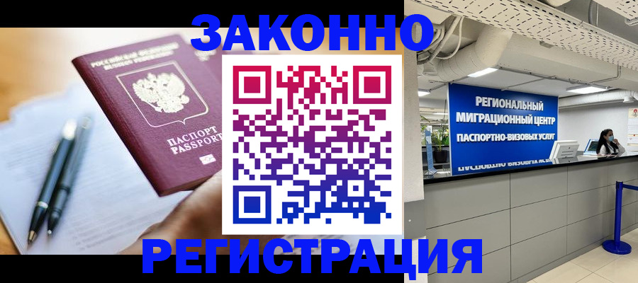 прописка для кредита в Лысково