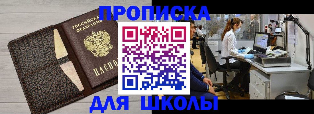 прописка ребенка в Лысково